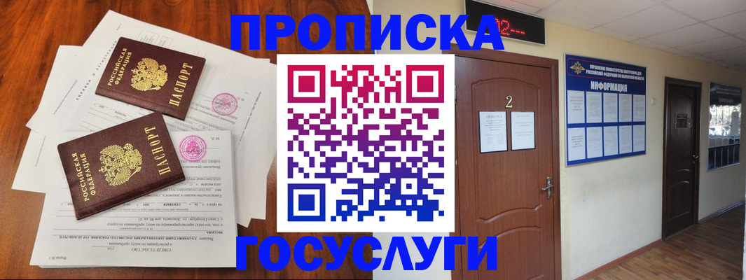 прописка законно в Горнозаводске